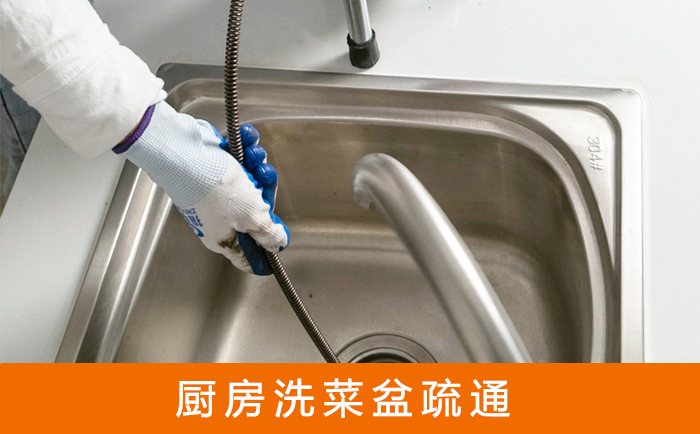 三穗洗菜池疏通